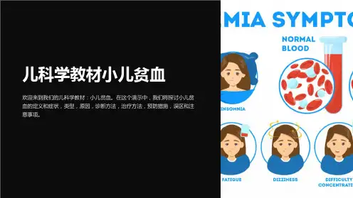 儿科学教材小儿贫血