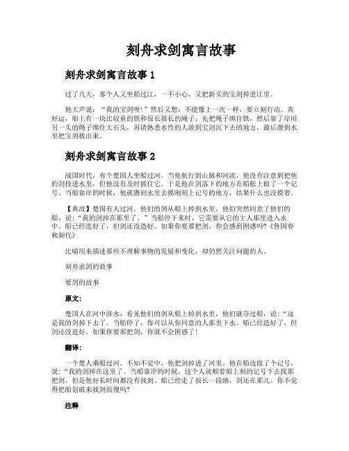 刻舟求剑寓言故事