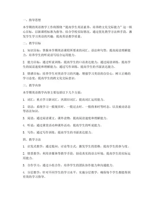 仁爱初中英语教学工作计划