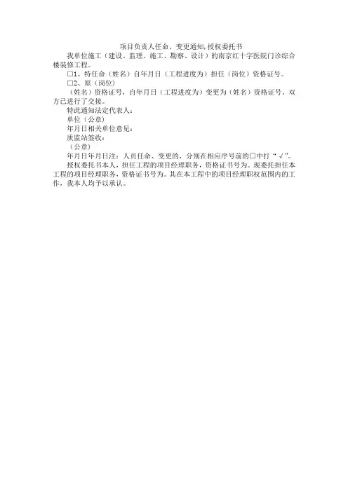 项目负责人任命、变更通知,授权委托书