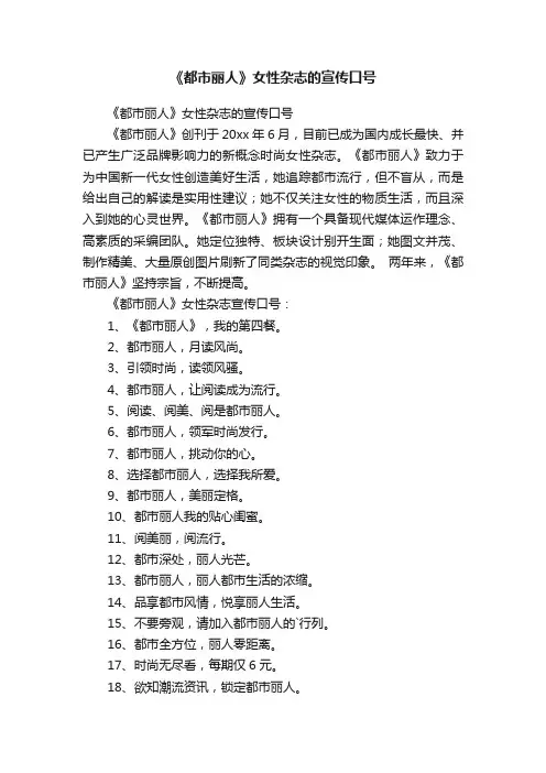 《都市丽人》女性杂志的宣传口号