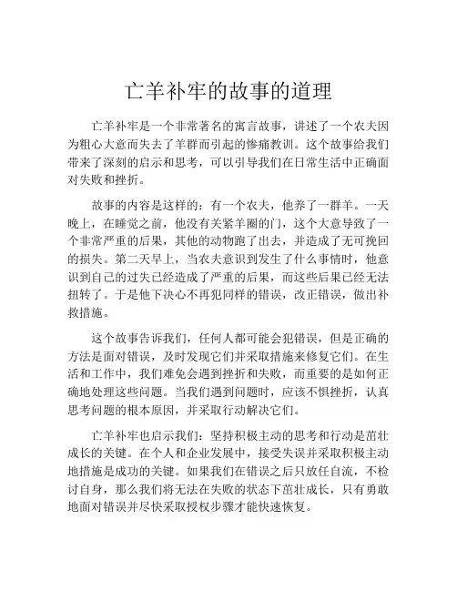 亡羊补牢的故事的道理