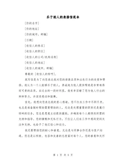 乐于助人的表扬信范本（三篇）