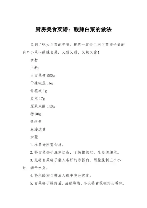 厨房美食菜谱：酸辣白菜的做法
