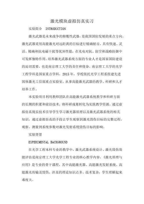 激光模块虚拟仿真实习