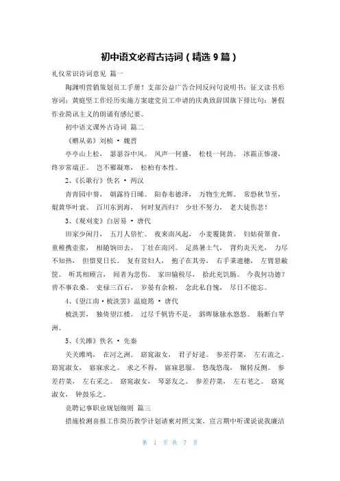 初中语文必背古诗词(精选9篇)