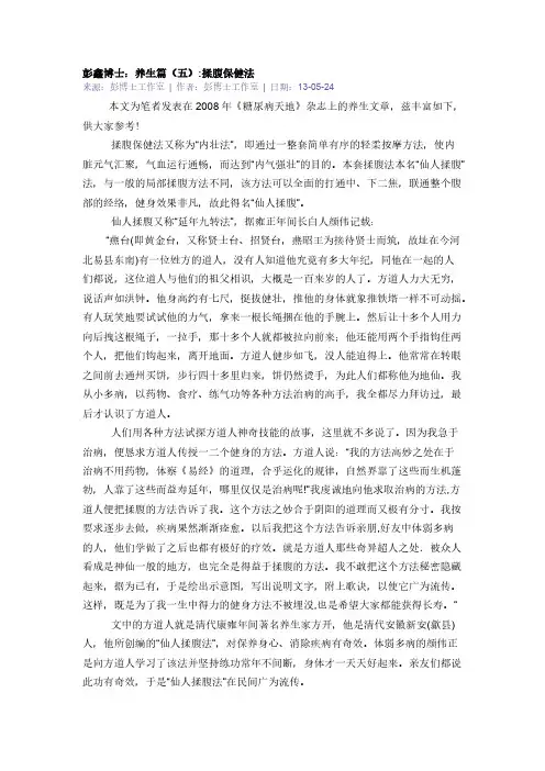 【免费下载】彭鑫博士养生篇五揉腹保健法