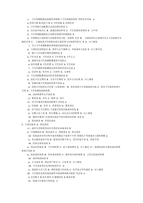 卫生经济学习题及答案
