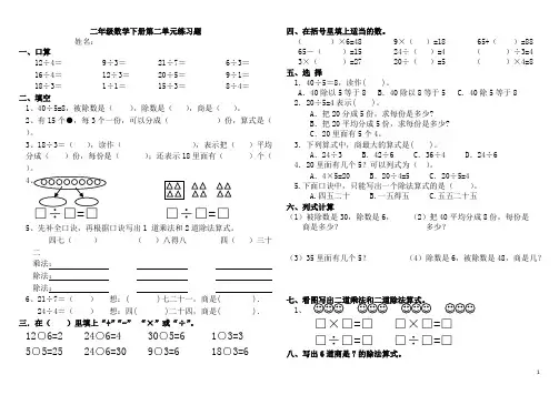 (完整版)人教版二年级数学下册第二单元用2-6的乘法口诀求商练习题(最新整理)