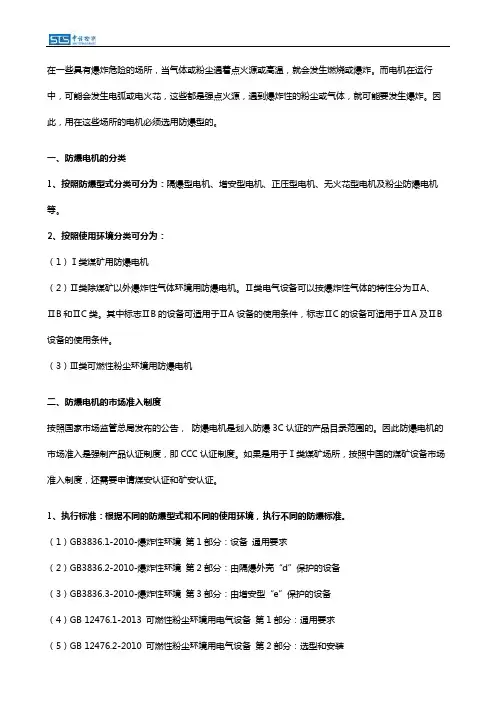 防爆电机的分类以及办理防爆3C认证的认证标准