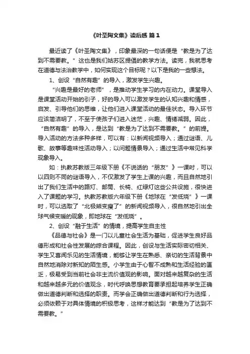 《叶圣陶文集》读后感
