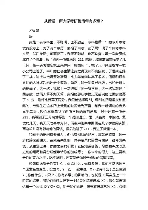 从普通一所大学考研到清华有多难？
