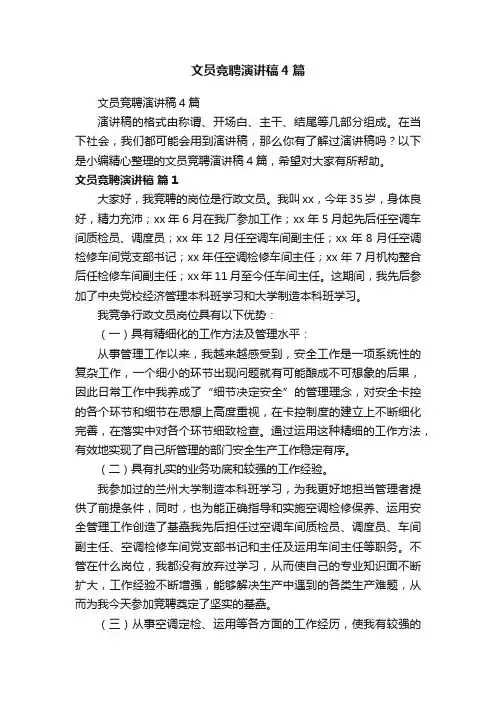 文员竞聘演讲稿4篇