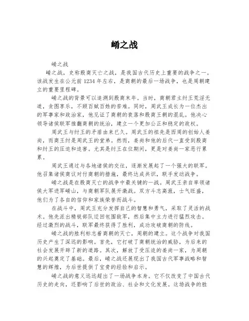 崤之战  