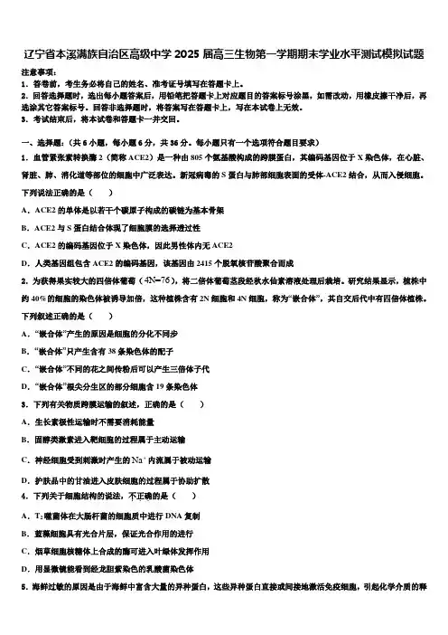 辽宁省本溪满族自治区高级中学2025届高三生物第一学期期末学业水平测试模拟试题含解析