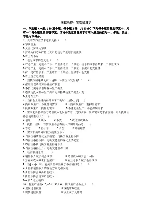工商管理【专升本】-管理经济学-2017-9-18 10-27-24试卷
