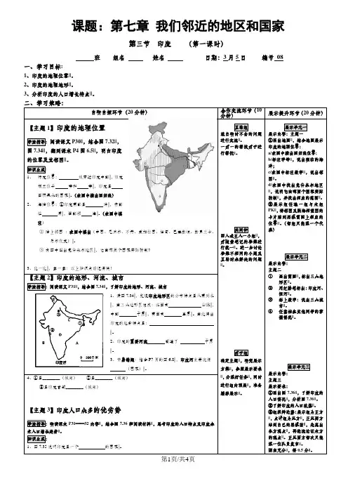 人教版七年级下册第七章第三节《印度》导学案(无答案)