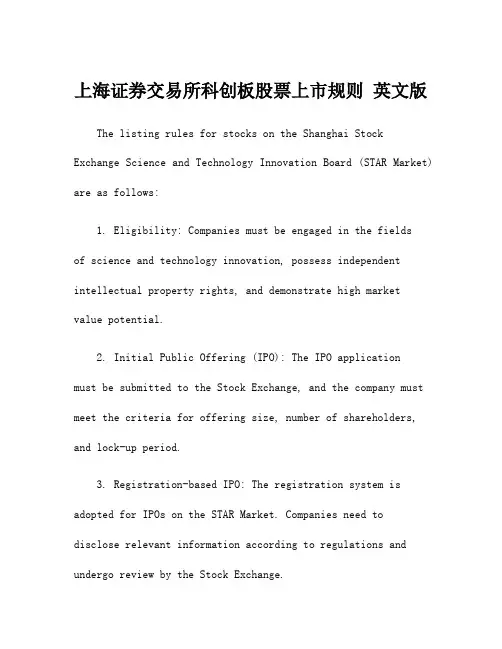 上海证券交易所科创板股票上市规则 英文版