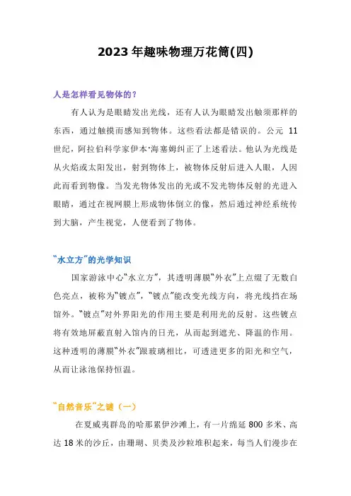 2023年趣味物理万花筒(四)