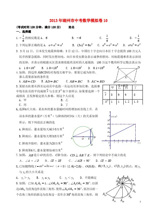 浙江省湖州市2013年中考数学模拟试题10
