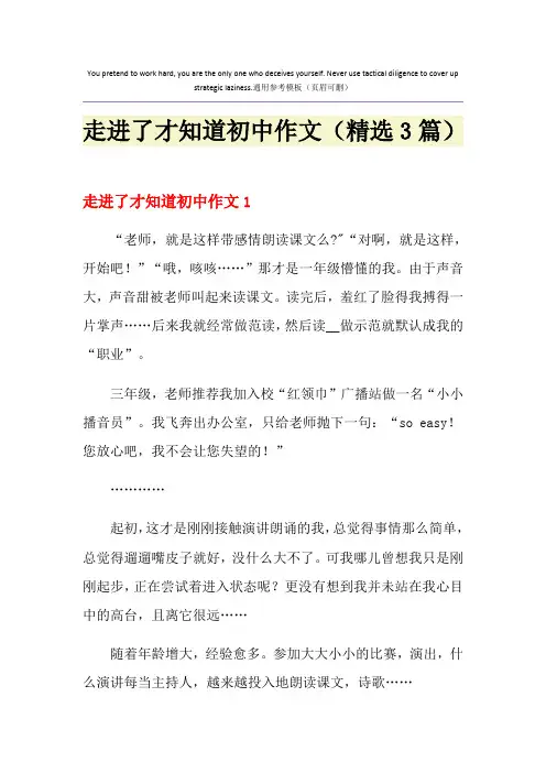 走进了才知道初中作文(精选3篇)