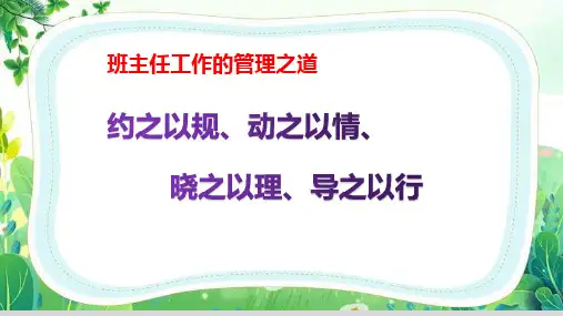 班主任工作的管理经验分享PPT
