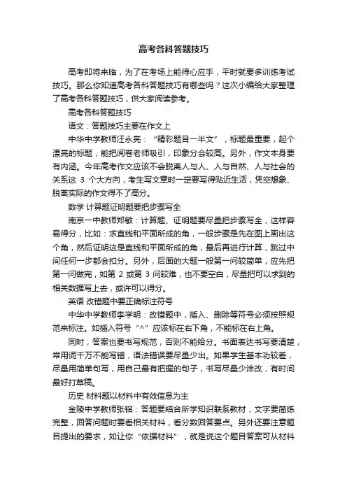 高考各科答题技巧