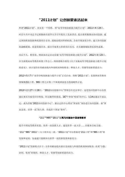 2011计划