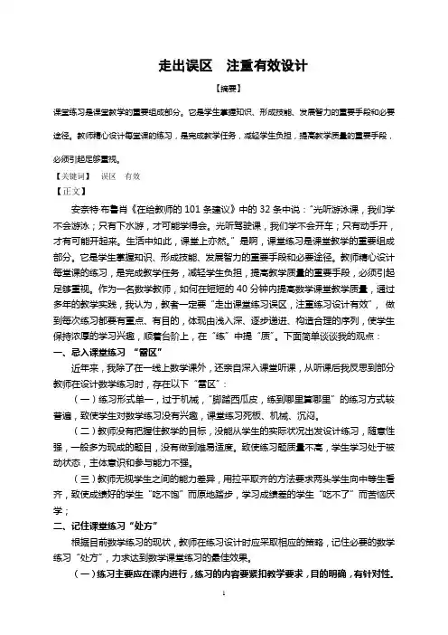 小学数学教学论文--走出误区  注重有效设计