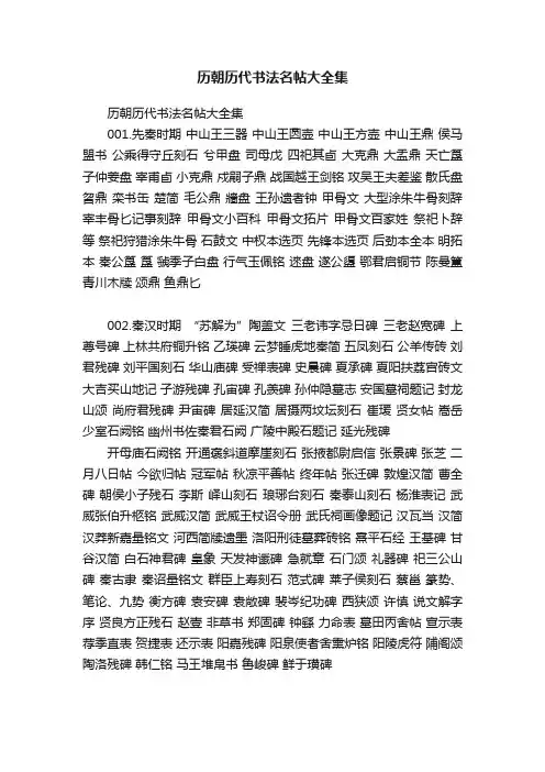 历朝历代书法名帖大全集