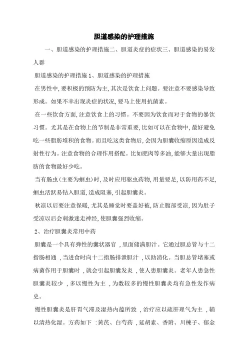 胆道感染的护理措施