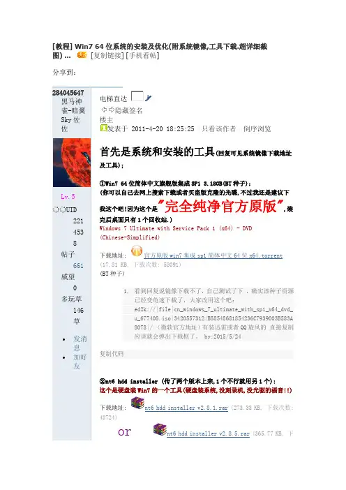 Win7 64位系统的安装及优化