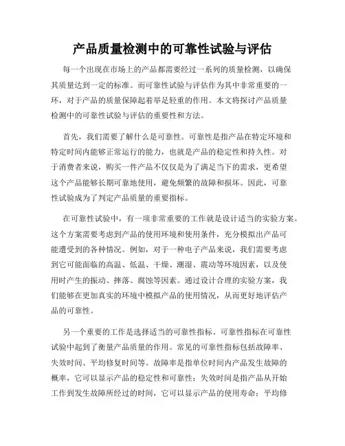 产品质量检测中的可靠性试验与评估