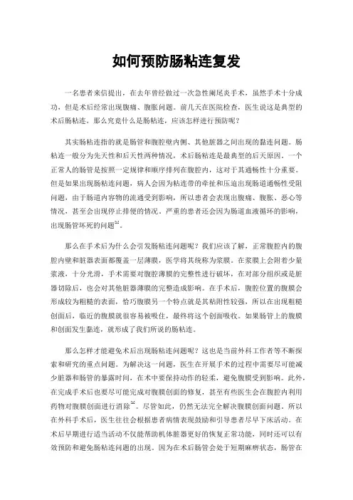如何预防肠粘连复发