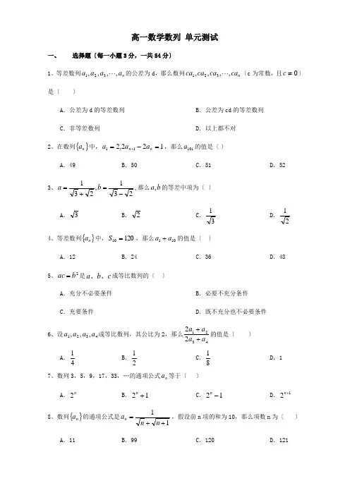 高一数学数列 单元测试  试题