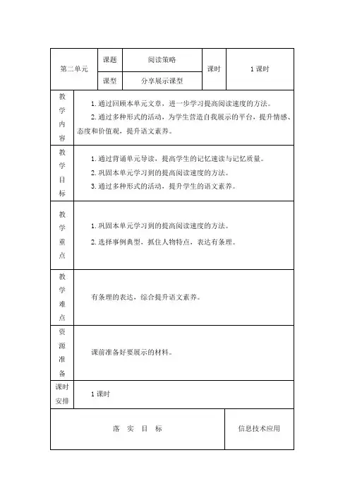 部编版五年级上册语文第二单元《阅读策略》教案