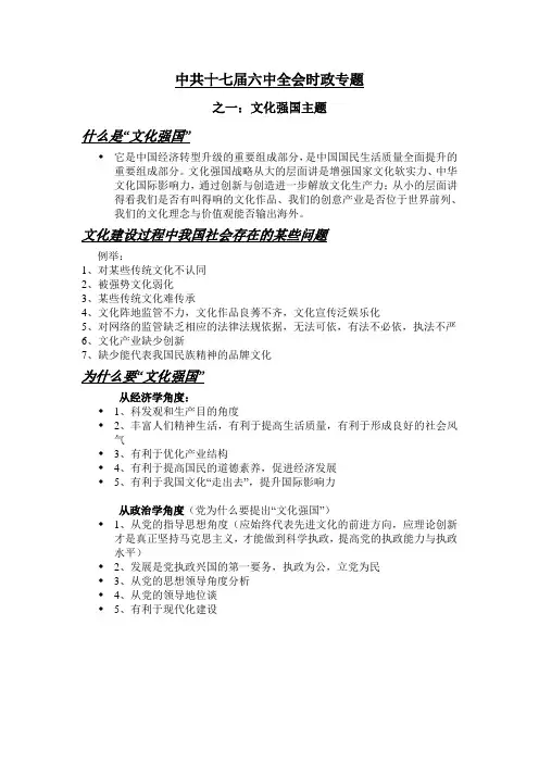 文化强国相关知识点