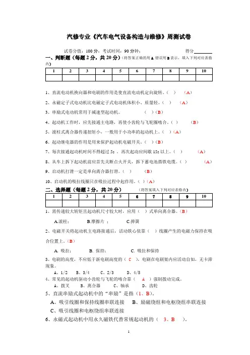 (完整版)汽车电气起动机---试卷与答案