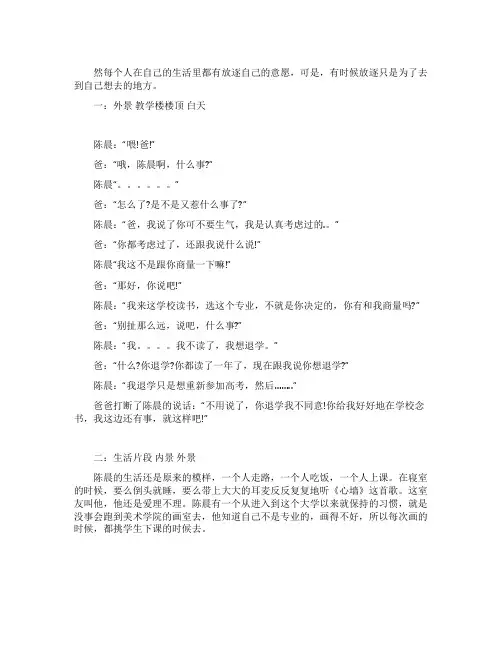 大学青春微电影剧本