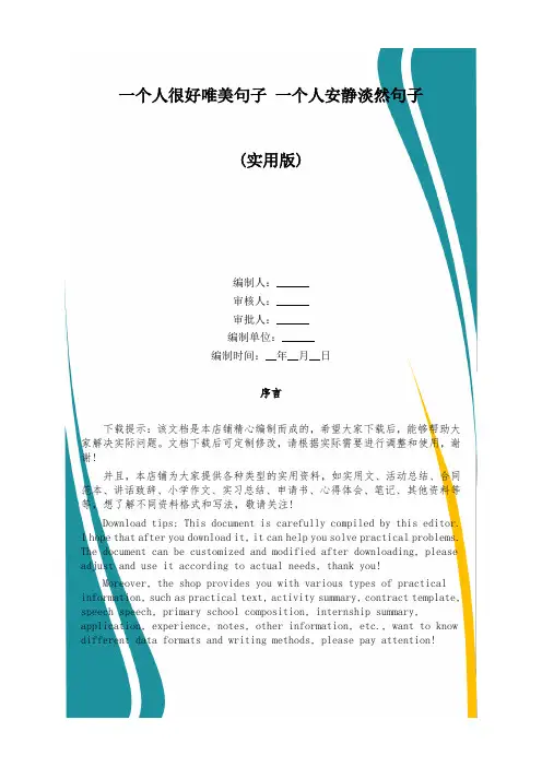 一个人很好唯美句子 一个人安静淡然句子