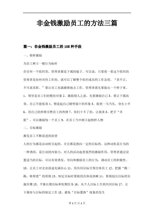 非金钱激励员工的方法三篇