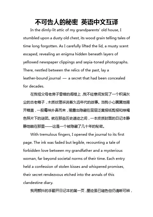六年级下册第三单元作文不可告人的秘密 英语中文互译