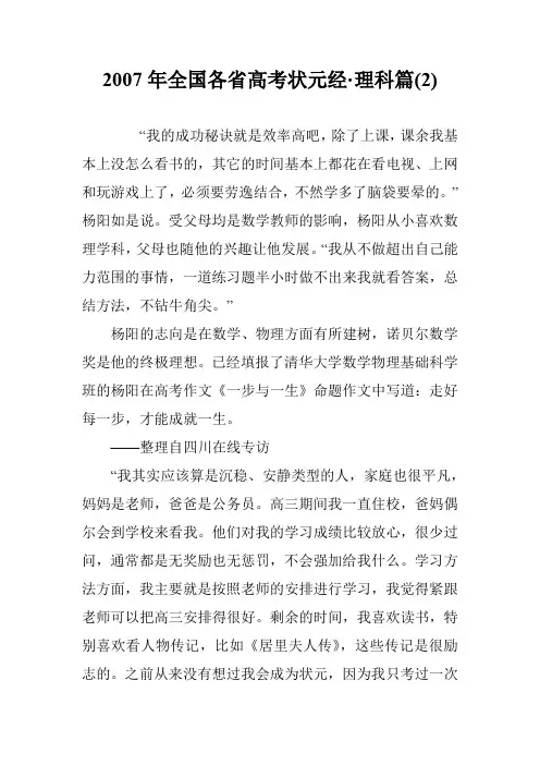 2007年全国各省高考状元经·理科篇(2)