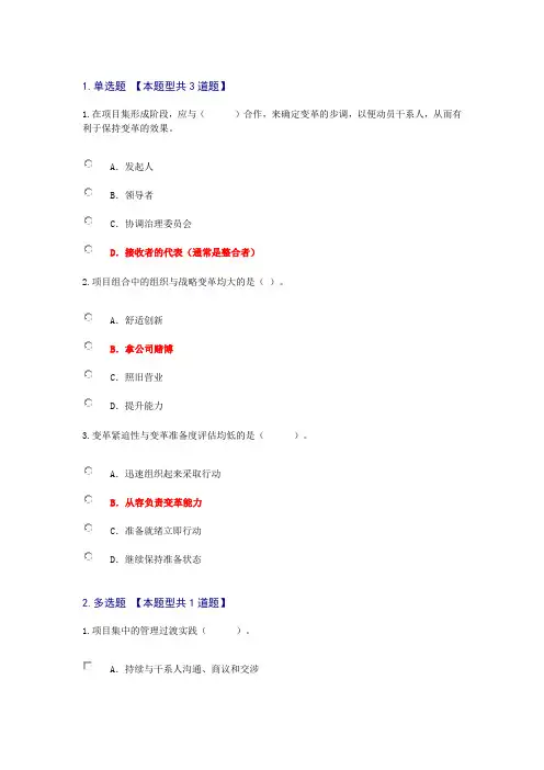 全生命周期项目管理国际新理念、新视野试卷——咨询工程师继续教育