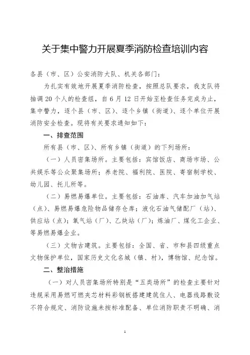 夏季消防安全培训内容