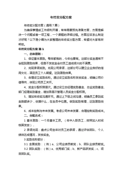 年终奖分配方案