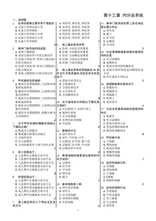 @@@09 组织学习题(有答案)内分泌系统