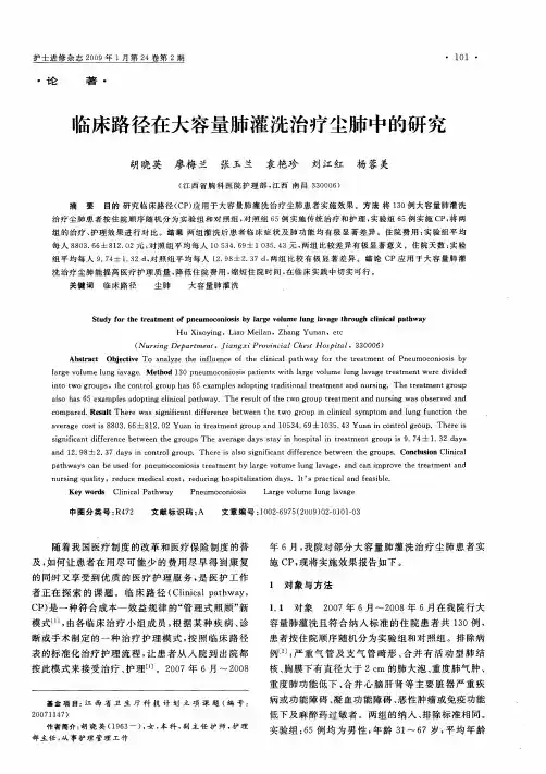 临床路径在大容量肺灌洗治疗尘肺中的研究