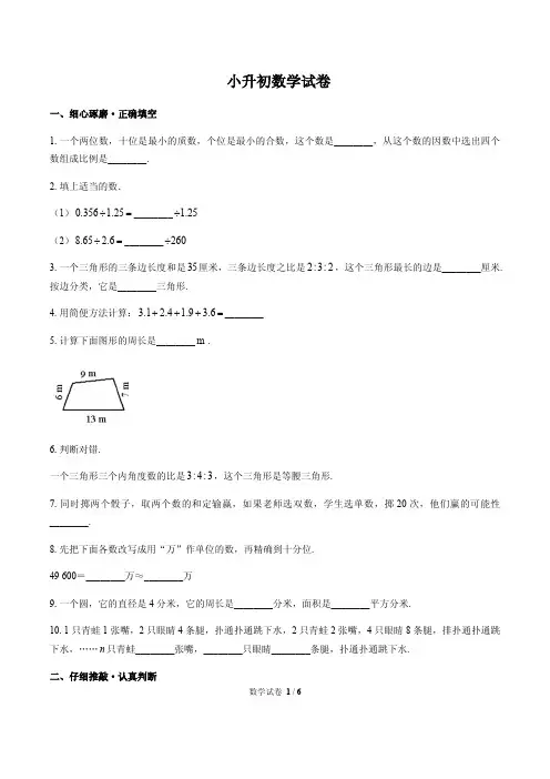 河北省保定市小升初数学试卷含答案  