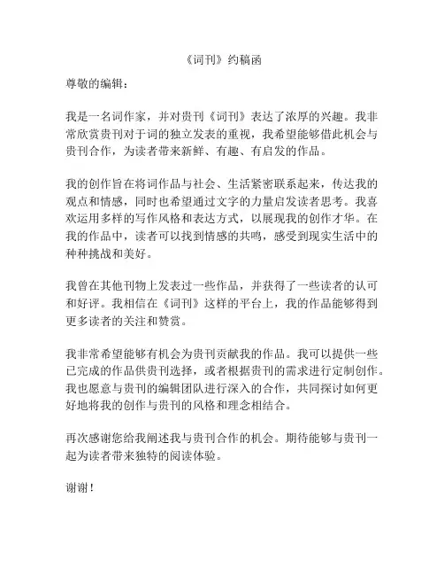 《词刊》约稿函